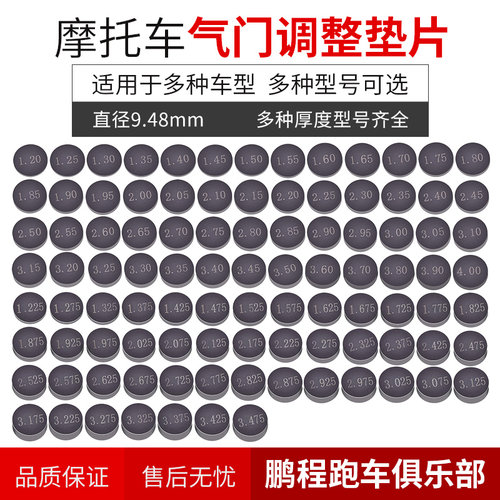 摩托车气门垫片适用本田铃木川崎雅马哈街车配件气门调节垫片9.48 - 封面