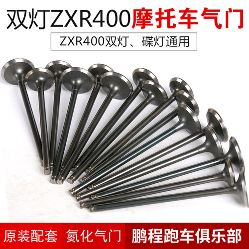 zxr400双碟气门油封进排气门油封