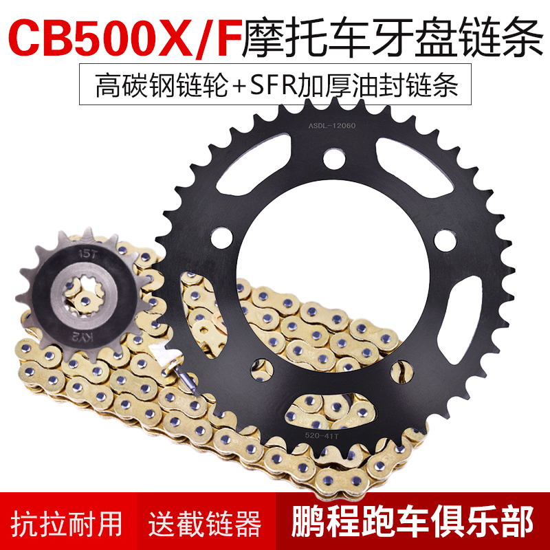 CBRCB500X前后牙盘链条套链
