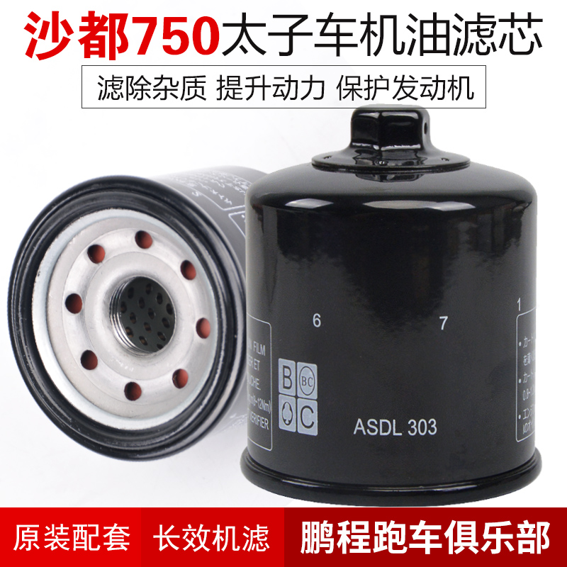 vt750沙都600机滤机油滤清器