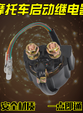 适用川崎KZ250 750 650 KZ1000配件摩托车起动马达启动继电器通用