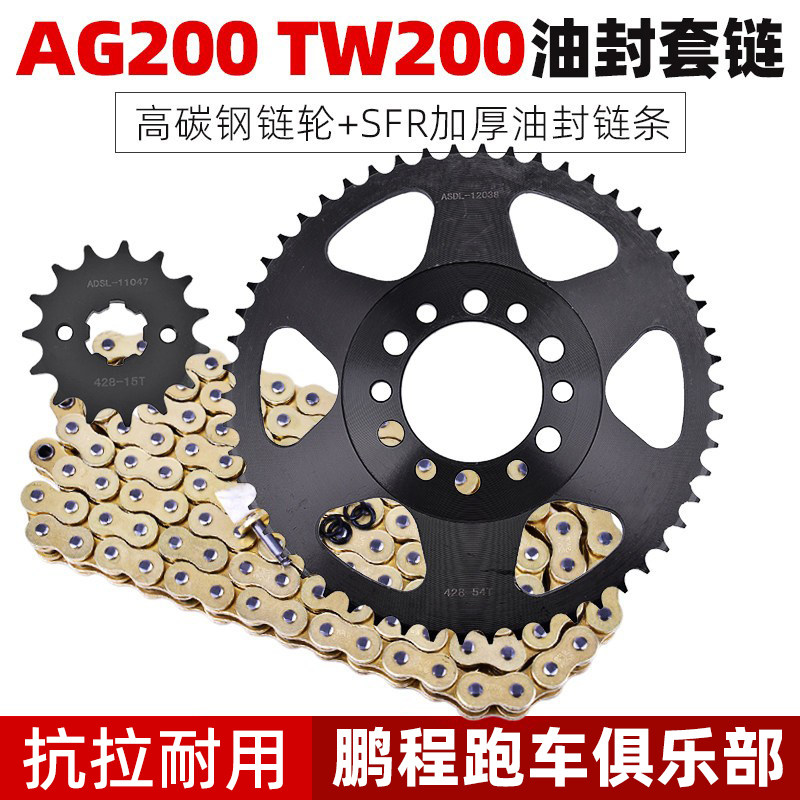 适用雅马哈越野摩托车牙盘改装AG200大小飞轮齿TW200链条链盘套链