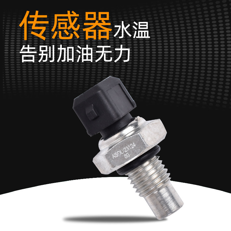 适用比亚乔台风FLY125/150 MP3 Vesa125 150温度传感器温控开关