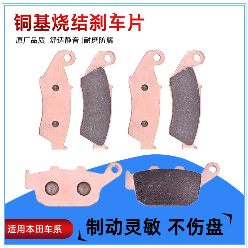 非双XRV750刹车片前后碟刹铜基皮