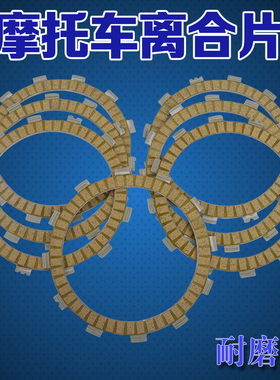 适用雅马哈MT03离合器片MT07 XVS650 XSR700 XT660纸基离合片配件