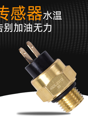 适用KTM250EXC400/640DUKE450/525XC620/625SC水温感应器开关