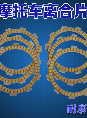 适用雅马哈TZR125配件 YZ80 DTZ125 TZM150 FZR250离合器片摩擦片