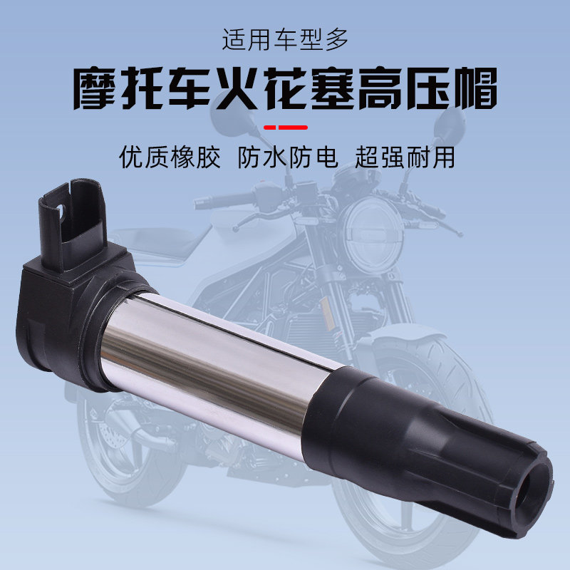 适用于宝马R1100S/1150/1200摩托车点火线圈高压帽高压包配件