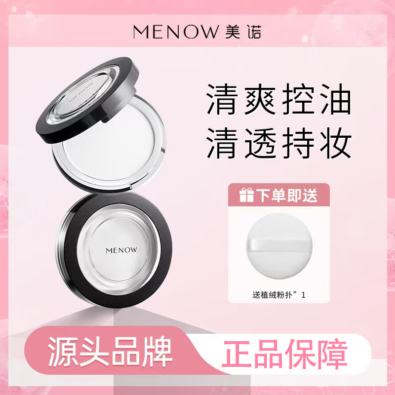 美诺哑光薄纱定妆粉饼