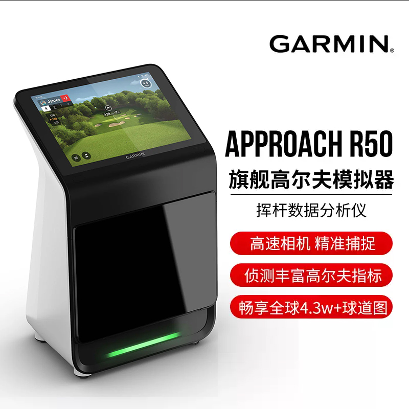 Garmin佳明APPROACH R50高尔夫模拟器便携golf练习挥杆数据分析仪
