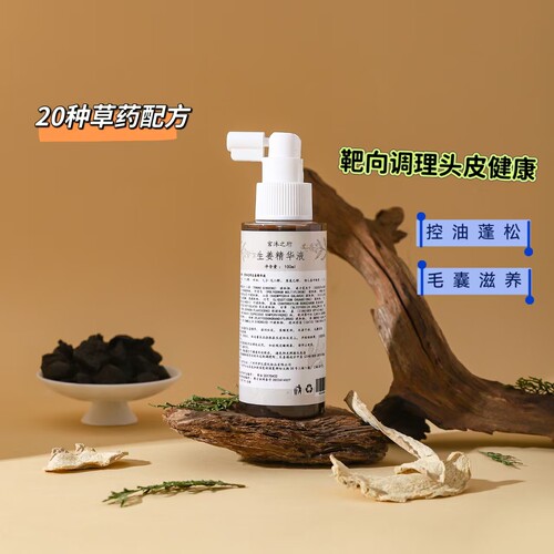 侧柏何首乌姜头皮保湿喷雾精华液舒缓修复屏障蓬松护发
