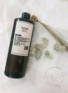 悠远木质香调的皇室绿乳香纯露