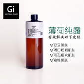 饱和薄荷纯露 闭口粉刺痘痘收敛毛孔超凉爽降温晒后修复男爽肤水