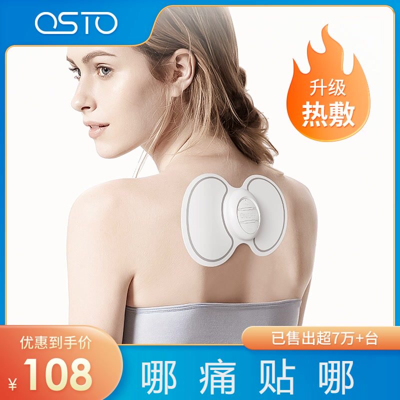 多功能经络按摩器口袋按摩贴片随身颈椎脉冲针灸理疗电疗仪凝胶贴