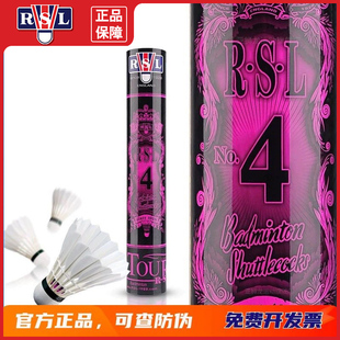 亚狮龙4号羽毛球RSL4俱乐部专业比赛用耐打不易烂稳定鹚鸪鸭全圆