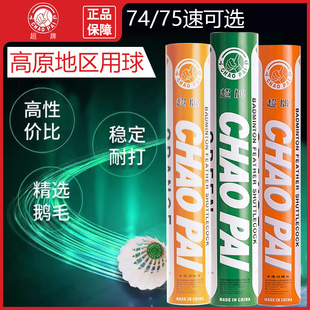 高原地用球超牌正品黄超绿超75速橙超74速专业飞行稳定羽毛球耐打