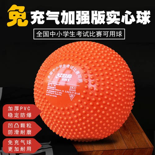 红双喜加强版公斤中考用实心球