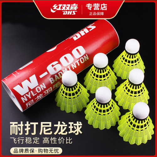红双喜尼龙羽毛球比赛训练