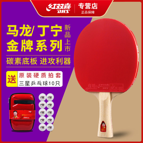 红双喜乒乓球拍专业级马龙碳素