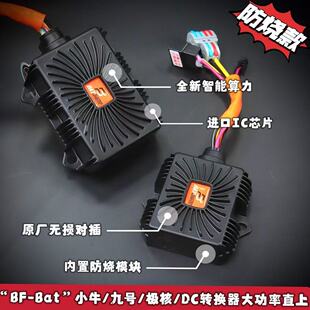 【蝙蝠家】dc转换器九号小牛DC极核直上12 V 改装25an/35an大功率