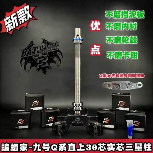 【蝙蝠家】九号Q80cQ85c减震装置