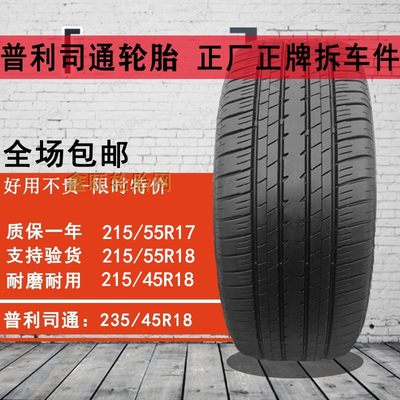 普利司通轮胎235/45R18  亚洲龙 215/55R17 225 255/50 40 60 19