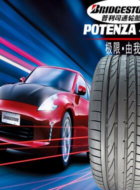 普利司通防爆轮胎 235/55R19 奔驰GLC200/260/300L/GLA原配
