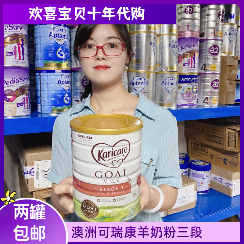 澳洲新西兰可瑞康karicare羊奶粉3段奶粉三段