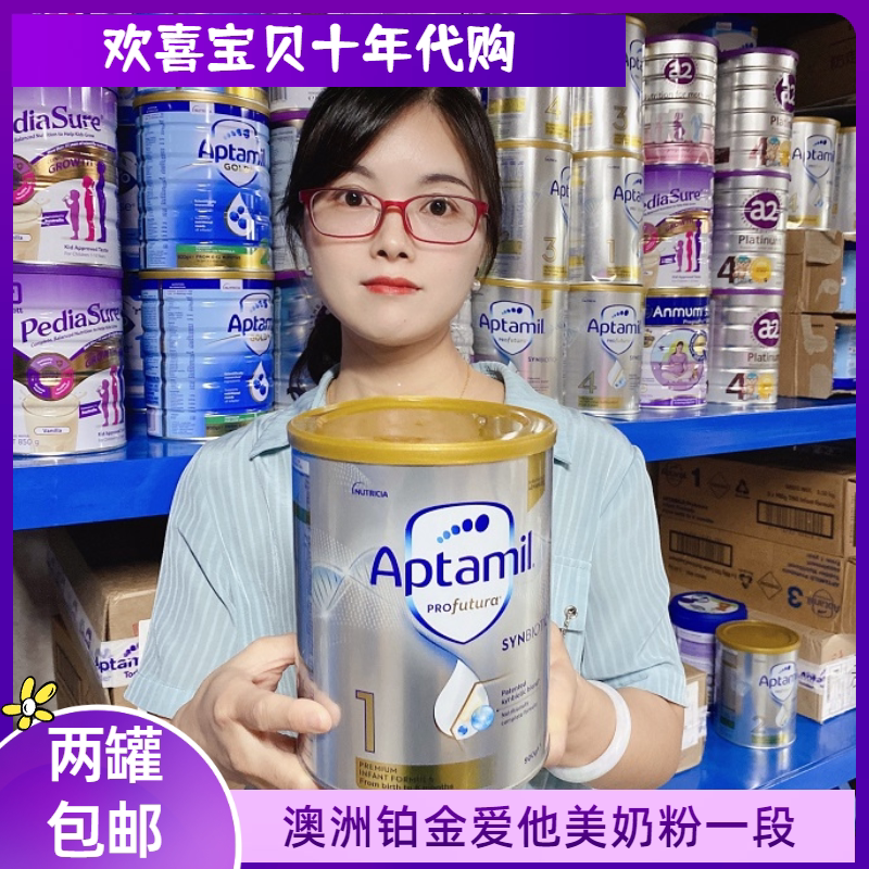 现货 2罐包邮 铂金爱他美新版一段1段新西兰aptamil白金装奶粉