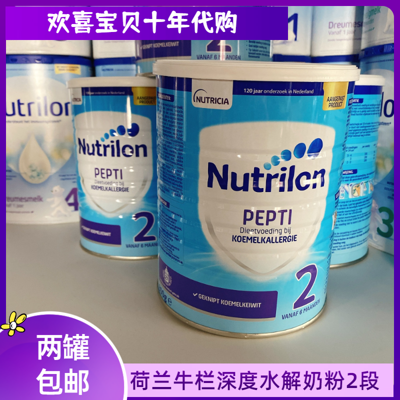 现货2罐包邮 荷兰牛栏深度水解奶粉pepti 2段 800g/罐