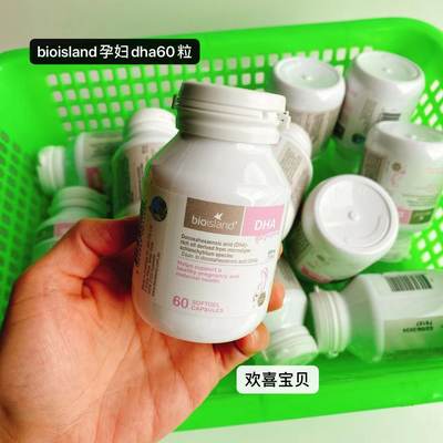 澳洲bio孕妇dha胶囊进口bio island孕妇专用海藻油孕期哺乳期营