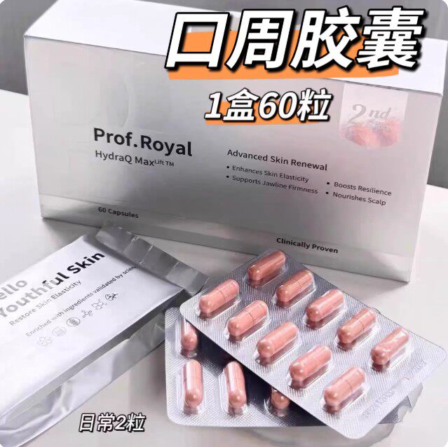 询价 新加坡voa口周童颜丸胶囊prof.royal水光珍胶原麦角硫因提升