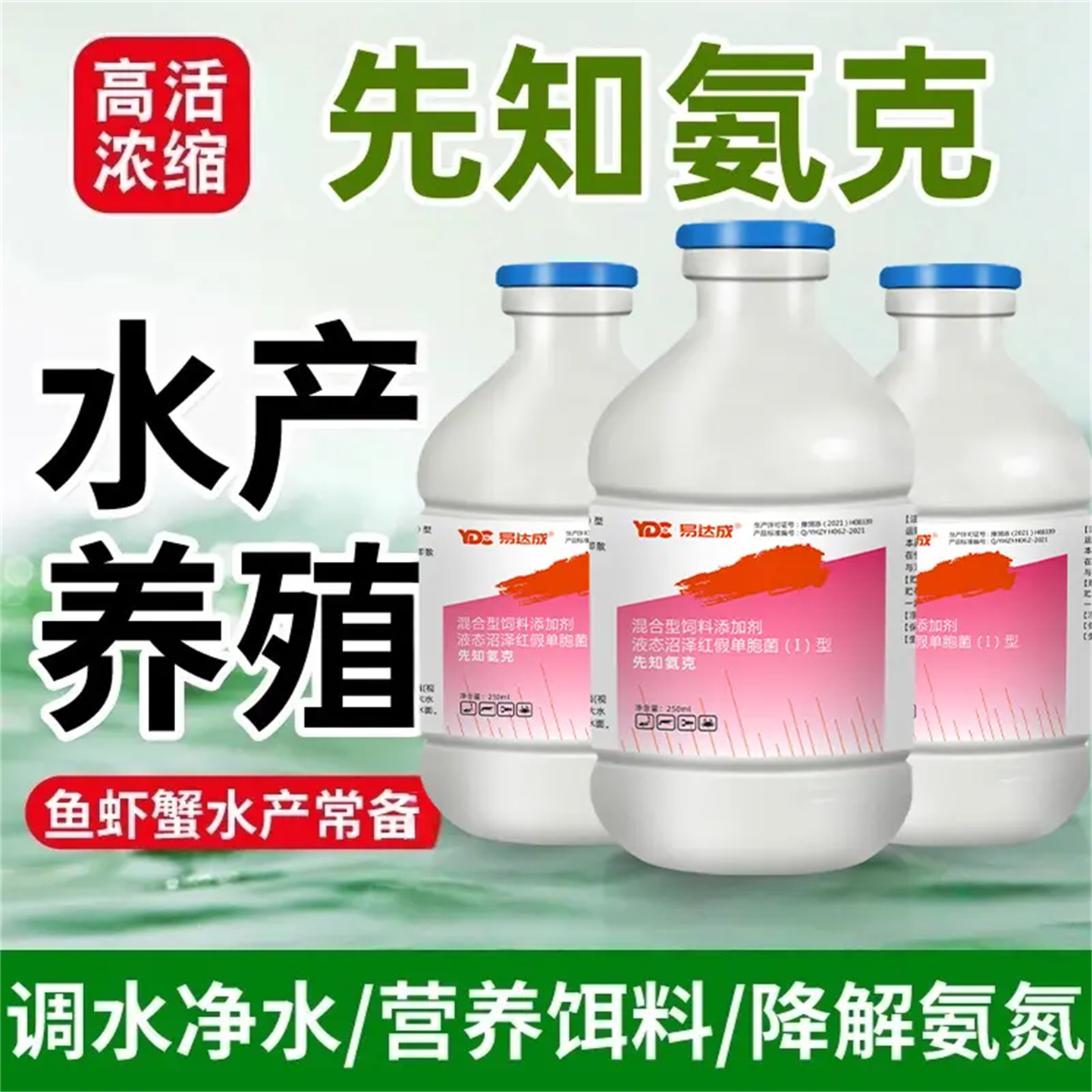 先知氨克水产养殖降亚盐