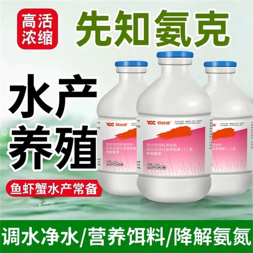 先知氨克水产养殖降亚盐