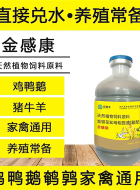 金感康鸽子鹌鹑拉锡甩头吐动物保健品