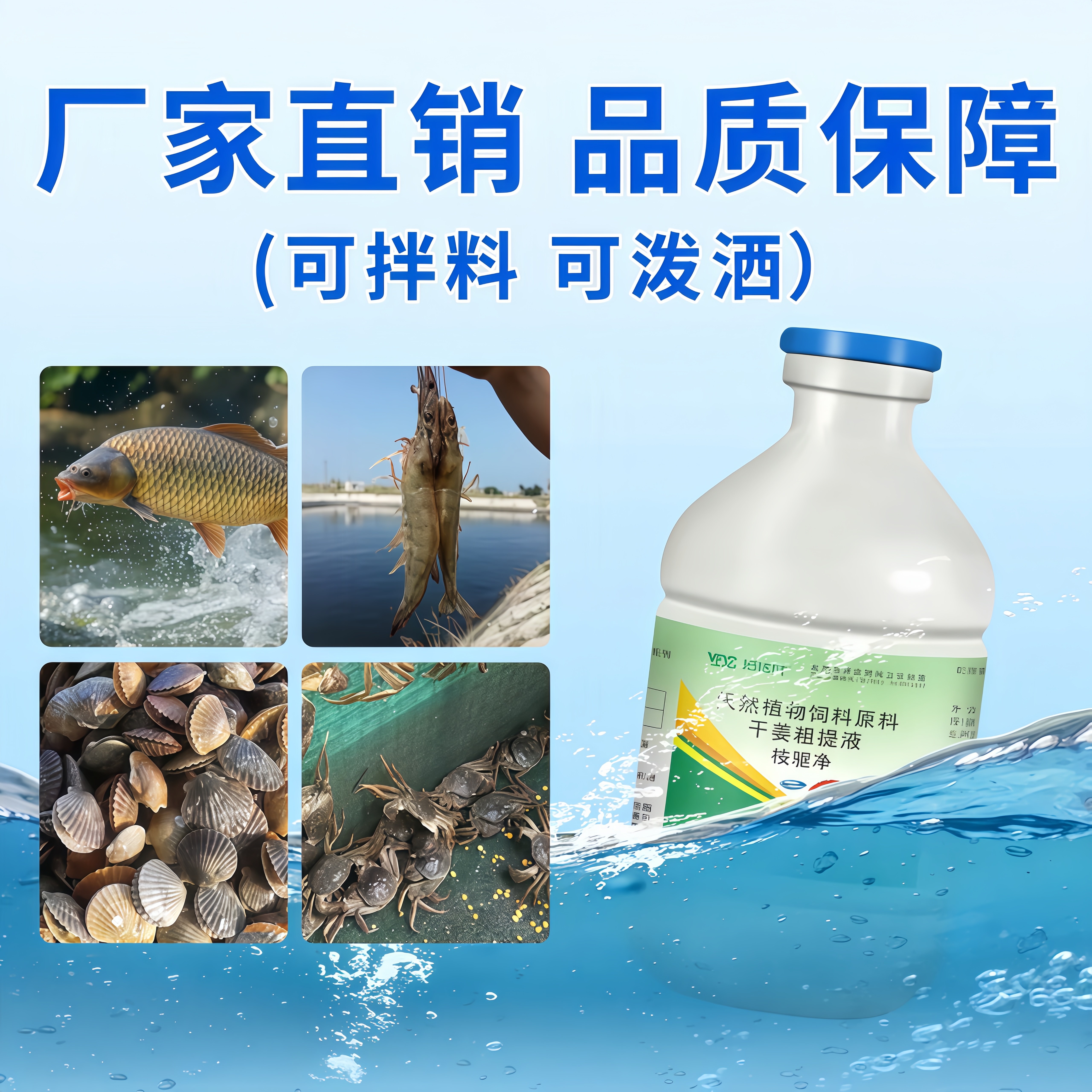 桉驱净植物提取可外泼池塘养殖场养殖塘水产养殖鱼虾蟹使用