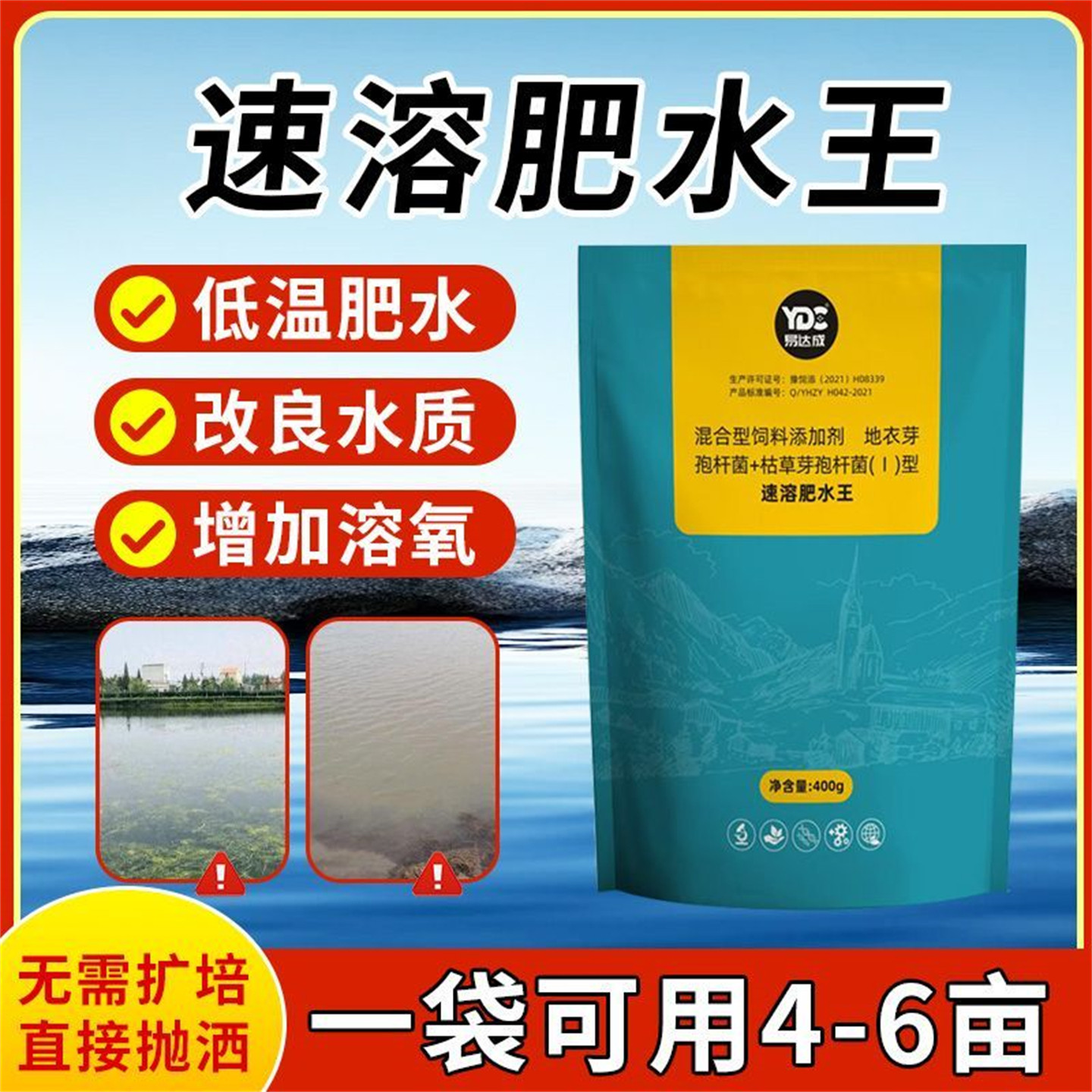 水产养殖氨基酸培藻膏低温肥水
