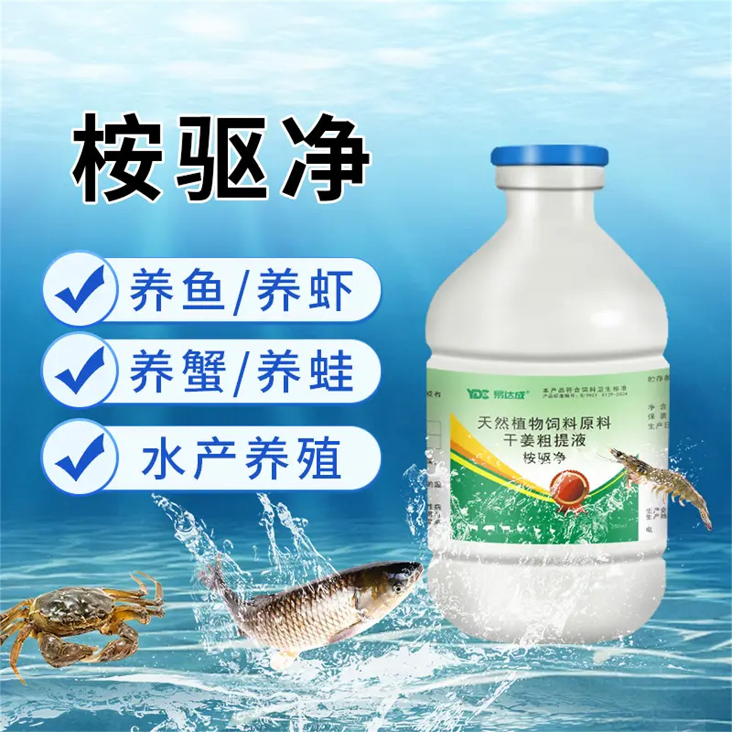 桉驱净水产养殖双袪植物提取
