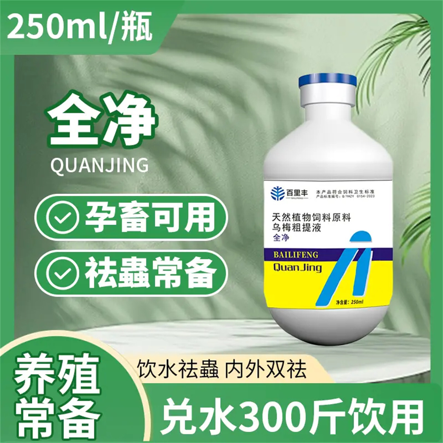 内外净祛虫全净鸡鸭鹅鹌鹑家禽