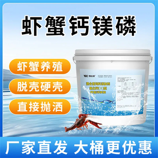 易达成虾蟹钙镁磷速补水产养殖虾蟹小龙虾脱壳促长硬壳补微量元素