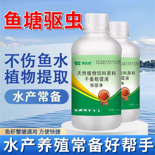 桉驱净鱼虾蟹塘杀菌驱虫净水