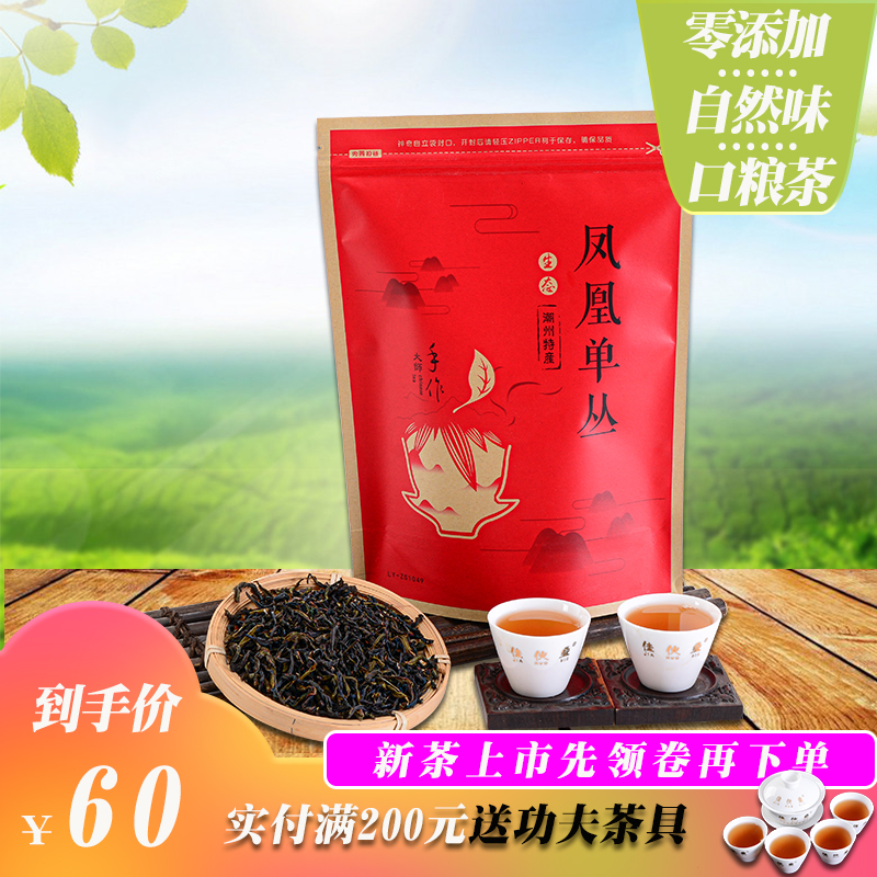 鸭屎香凤凰单枞茶潮州乌岽单从茶凤凰山广东单丛茶250g高山乌龙茶-封面