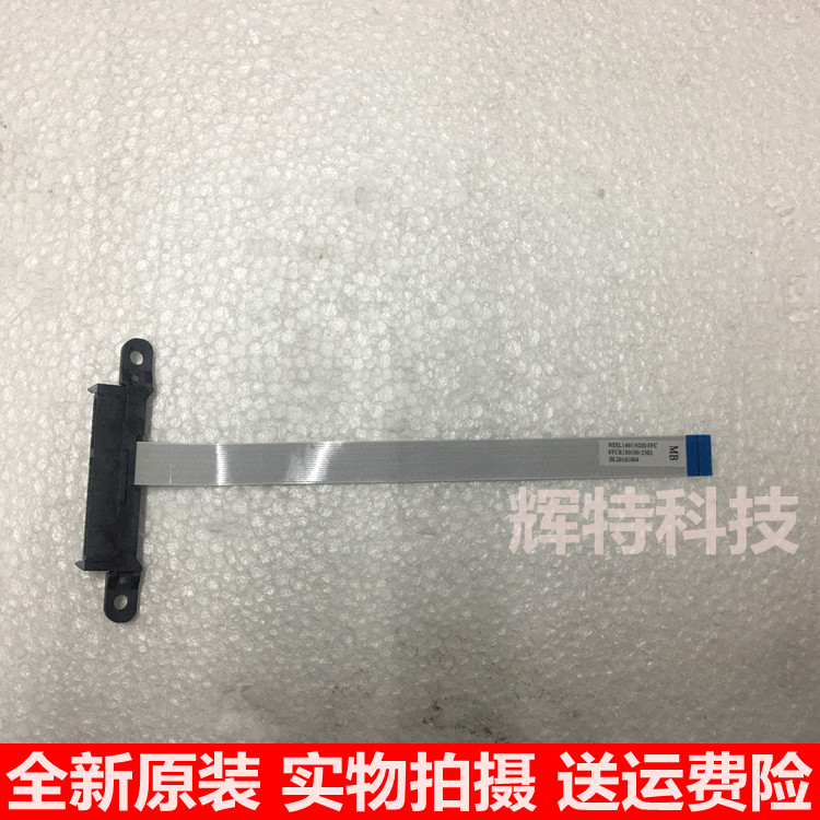 机械革命mr x6ti x6ti-s 深海幽灵z2r 硬盘线 硬盘接口线 排线