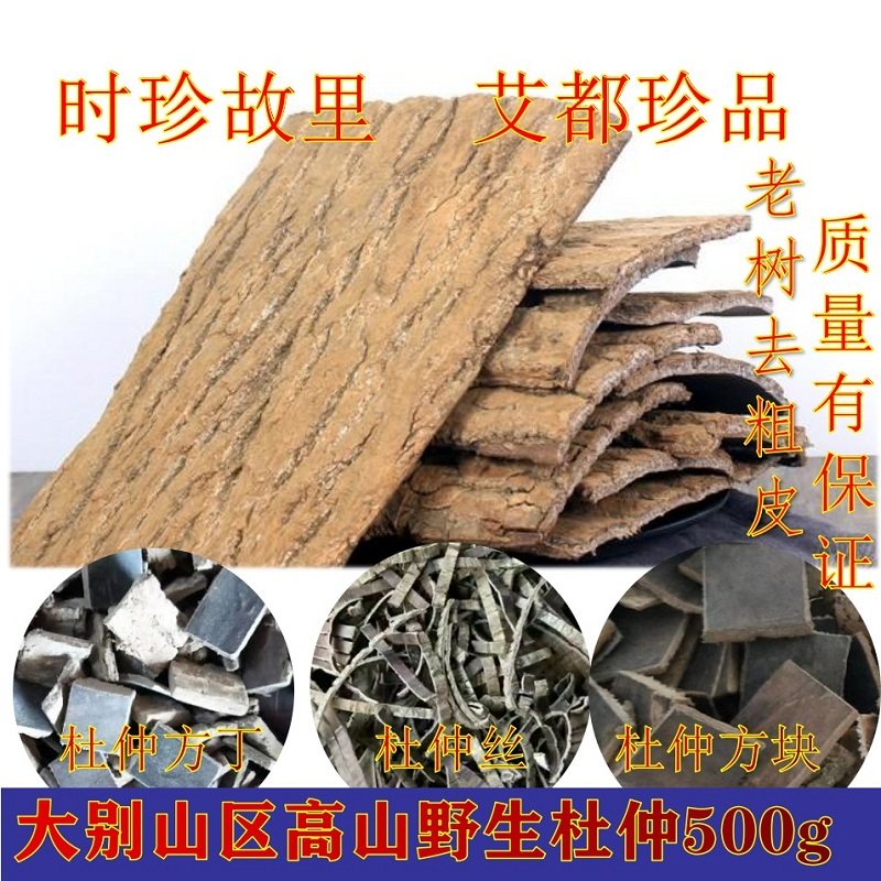 野生杜仲厚皮块粉丝丁中药材养生泡茶酒材料配巴戟天500g特级包邮