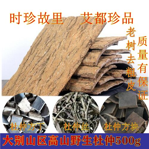 野生杜仲厚皮块粉丝丁中药材养生泡茶酒材料配巴戟天500g特级包邮