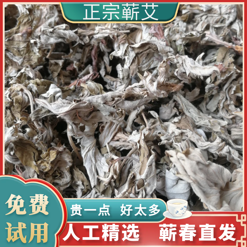 蕲春纯野生蕲艾叶草新货婴儿月子足浴去寒湿泡脚陈年干货500g包邮