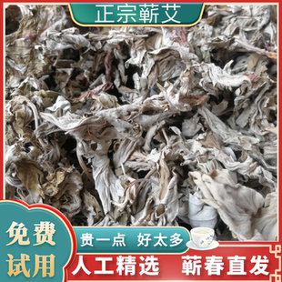 蕲春纯野生蕲艾叶草新货婴儿月子足浴去寒湿泡脚陈年干货500g包邮