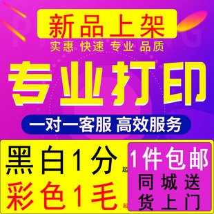 双面印刷书籍点菜单试卷A3A4B4B5定制作尺寸定制油印表格包邮本子