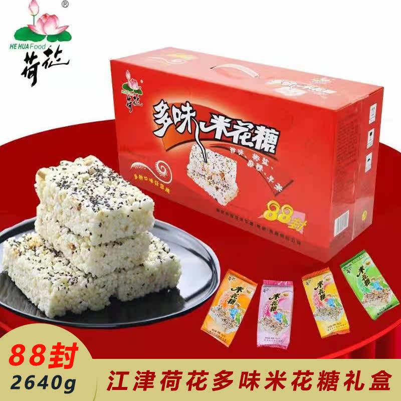 重庆特产江津荷花牌米花糖88封礼盒椒盐麻辣香甜银耳早茶早餐零食
