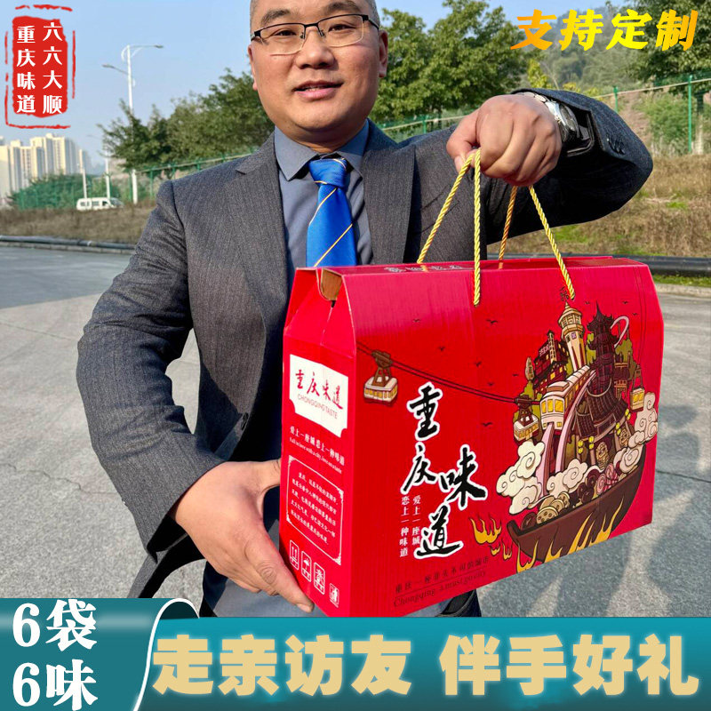 重庆特产礼盒组合陈昌银麻花羊角豆干榨菜牛皮糖怪味胡豆